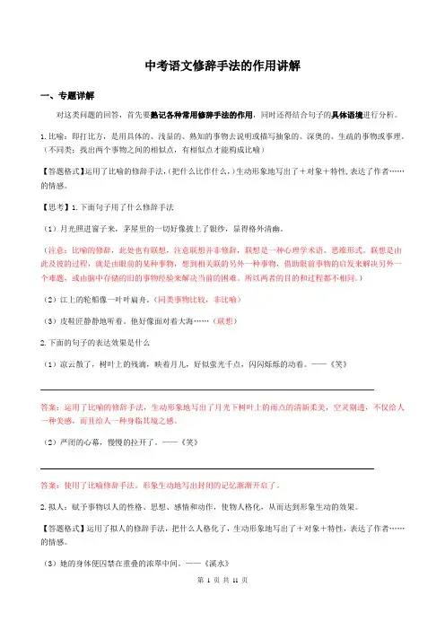 中考语文修辞手法的作用讲解