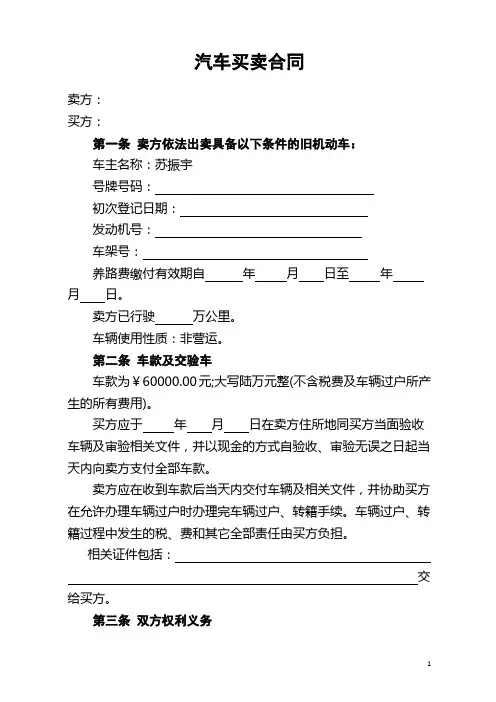 二手汽车买卖合同范本