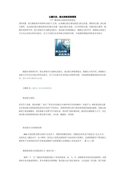(完整word版)除尘工艺流程及设备介绍(word文档良心出品)