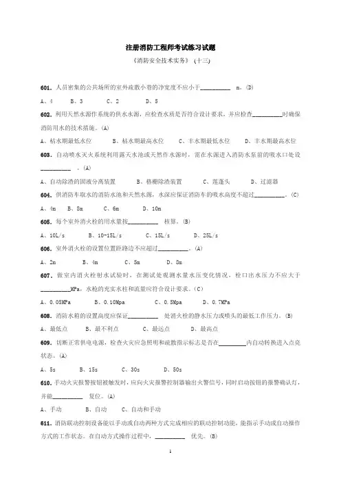 注册消防工程师考试练习试题—《消防安全技术实务》(十三)
