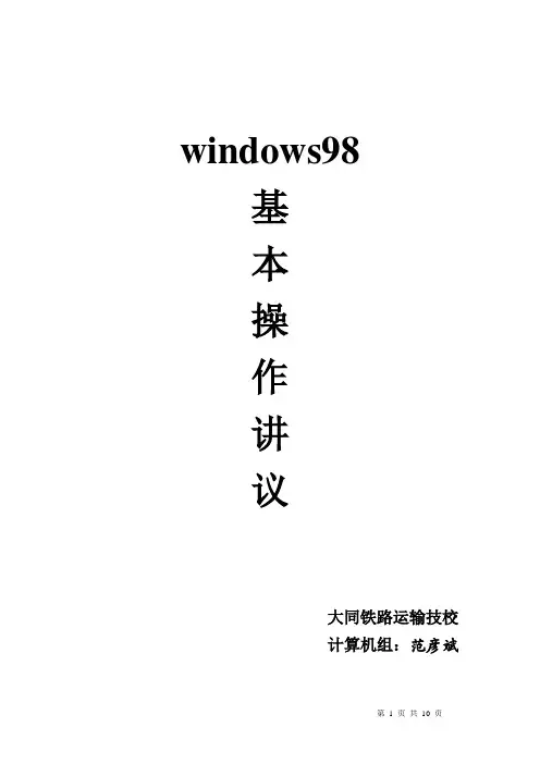 Windows98讲议
