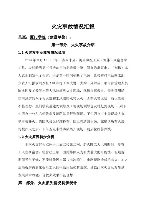 火灾事故情况汇报