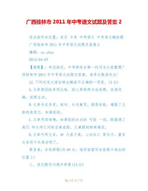 广西桂林市2011年中考语文试题及答案2