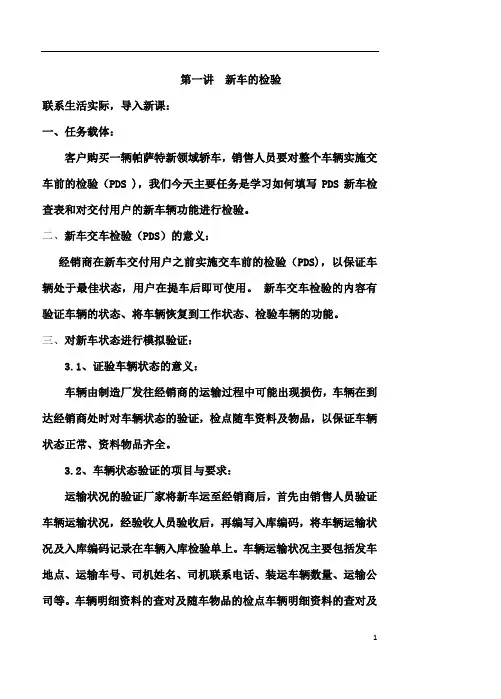 汽车维护与保养教案