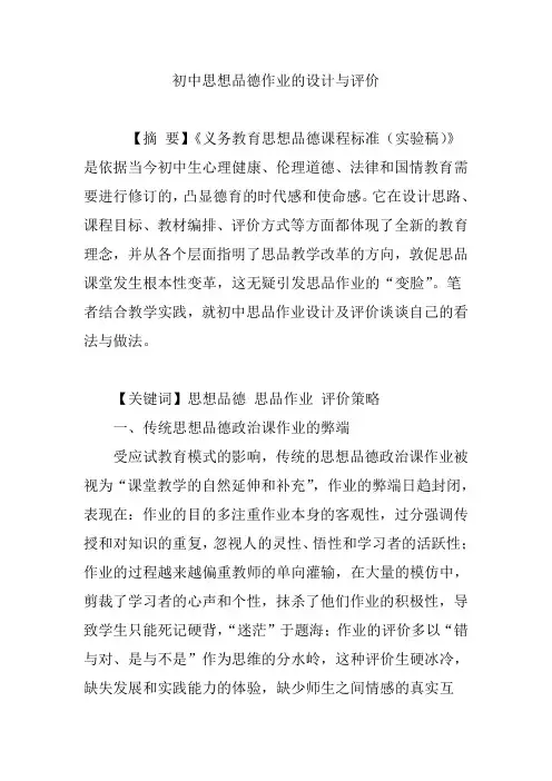 初中思想品德作业的设计与评价