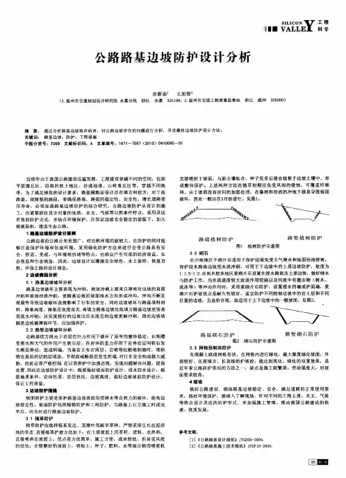 公路路基边坡防护设计分析