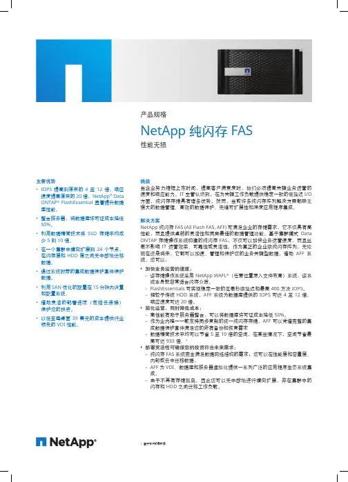 NetApp 全闪存系列存储白皮书