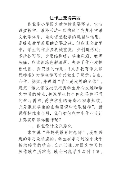 让作业变得美丽