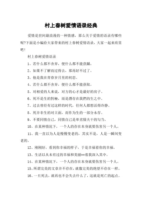 村上春树爱情语录经典_村上春树作品集情话