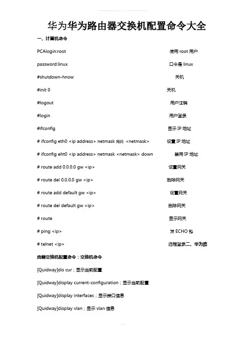 华为路由器命令