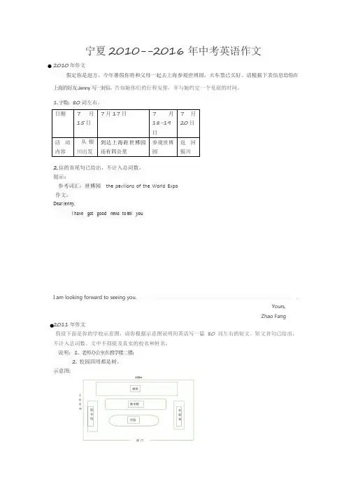 宁夏2010--2016年中考英语作文