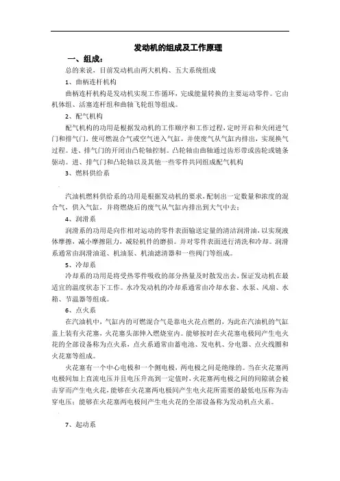 发动机的组成及工作原理
