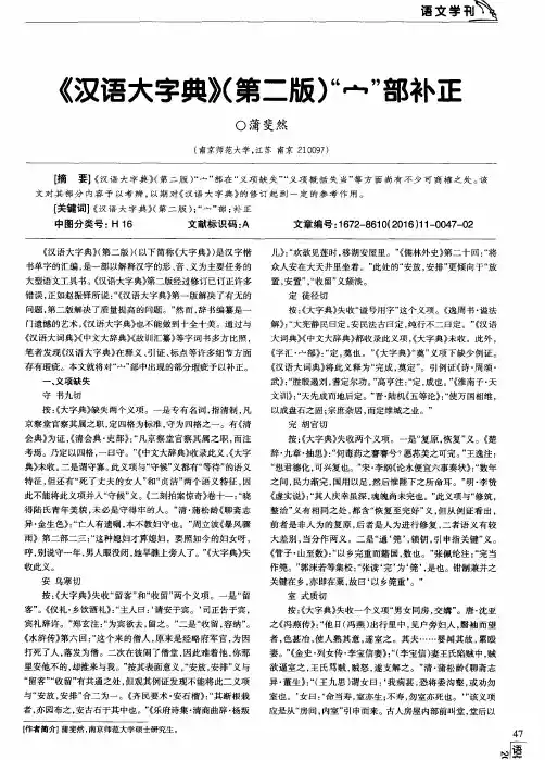 《汉语大字典》(第二版)“宀”部补正