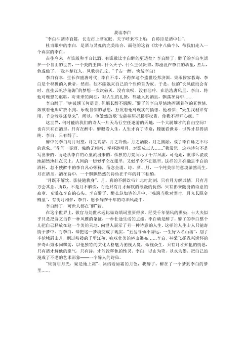 我读李白