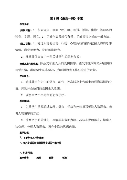 人教部编版七年级下册语文导学案(无答案)第6课《最后一课》