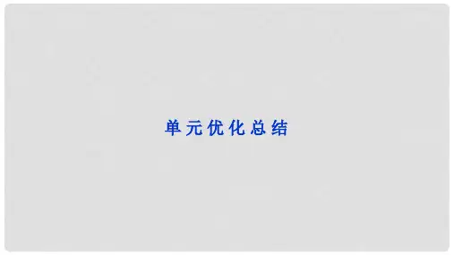 2021版新高考政治一轮复习 经济生活 第二单元 生产、