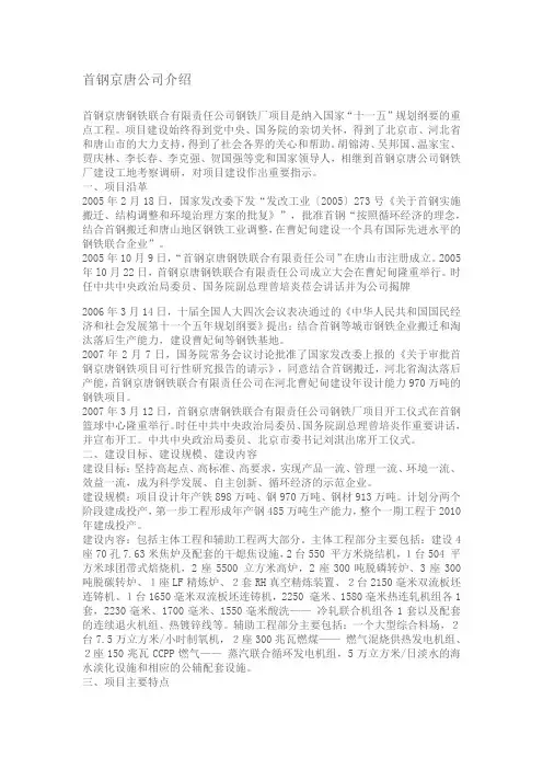 首钢京唐介绍