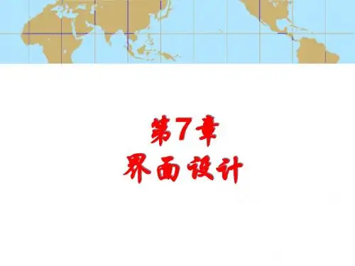 界面设计