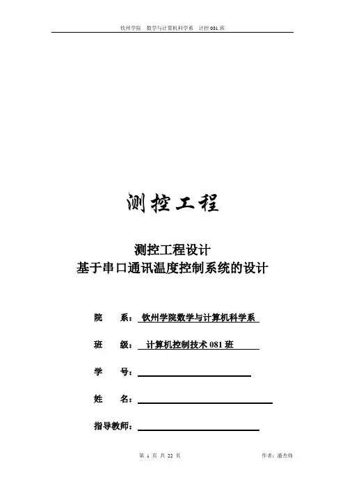 温度测控系统设计