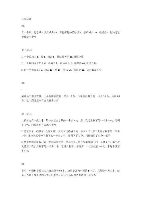 奥数4--还原问题