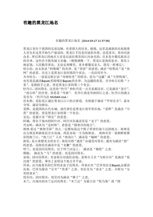 有趣的黑龙江地名