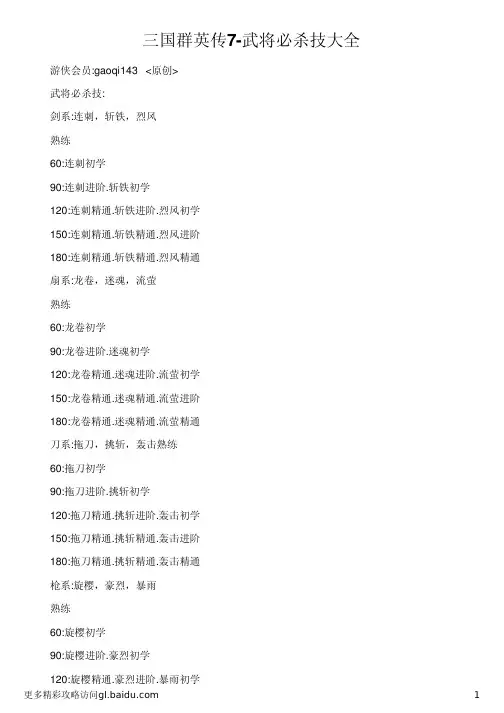 三国群英传7-武将必杀技大全