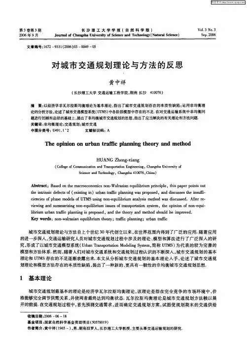 对城市交通规划理论与方法的反思