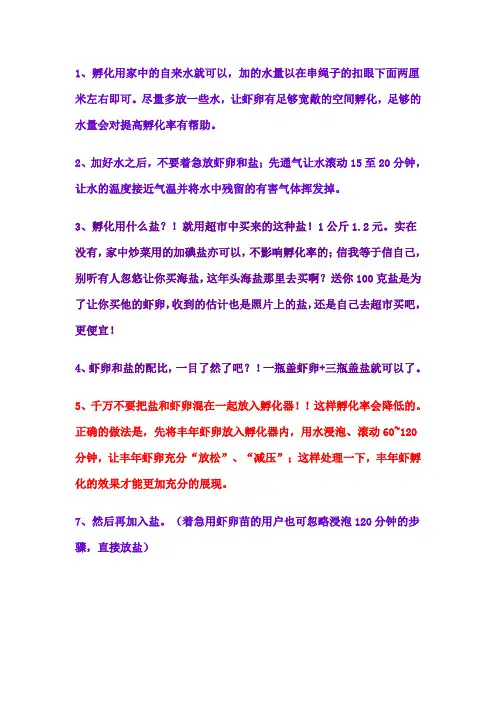 丰年虾孵化器说明