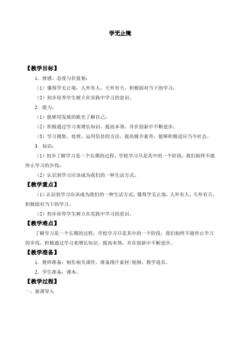 部编人教版九年级下册道德与法治《学无止境》教案