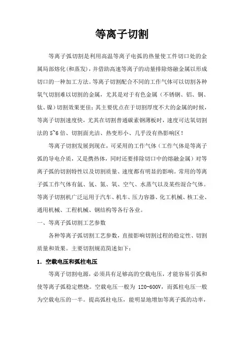 等离子切割工艺及技术