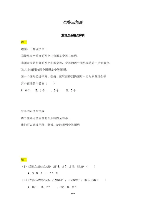 最新苏科版初中数学八年级上册全等三角形讲义重点习题