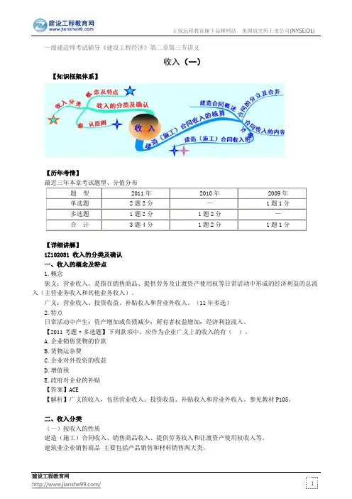 收入(一)——级建造师考试辅导《建设工程经济》第二章第三节讲义