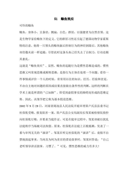 鲦鱼效应