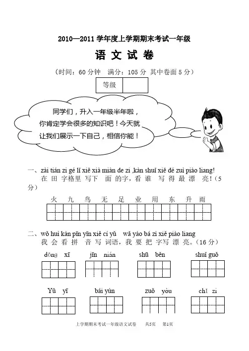 人教版一年级上册期末考试及答案