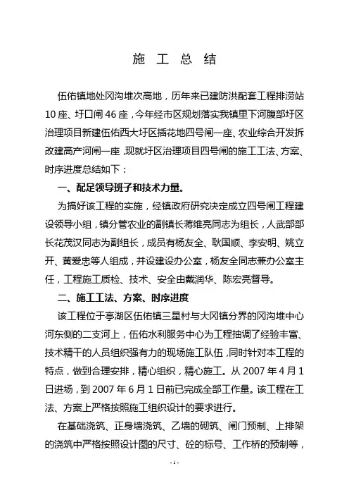水利设施施工总结