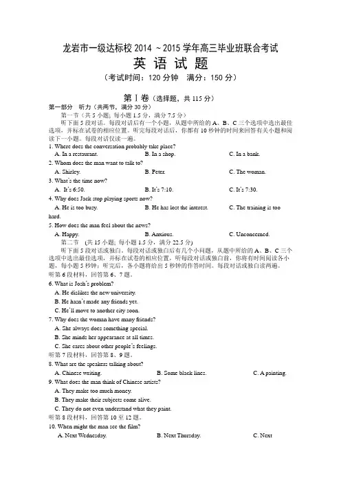 2015龙岩质检 福建省龙岩市2015届高三3月质量检查英语试卷word版含答案