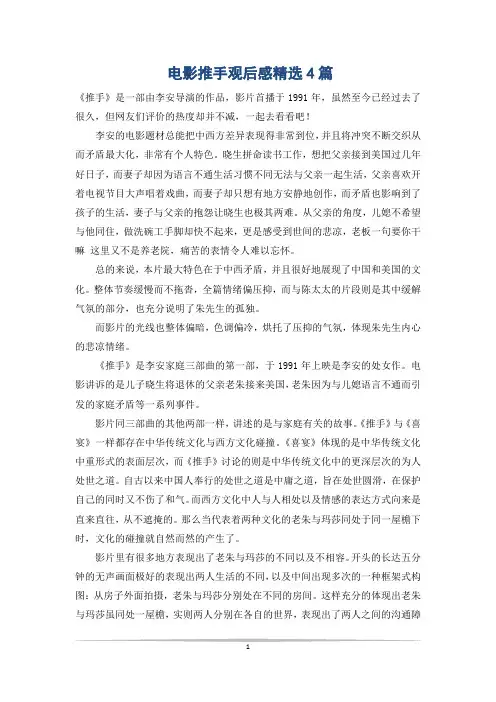 电影推手观后感精选4篇