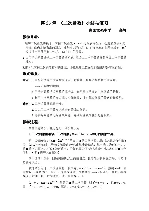 第26章二次函数复习课