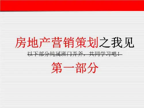 策风堂机构房地产策划师学习与分享-精品