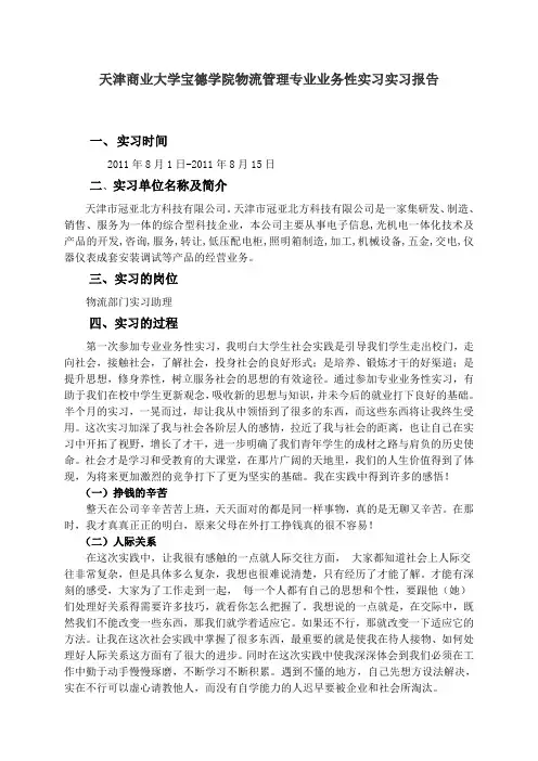 物流专业实习报告