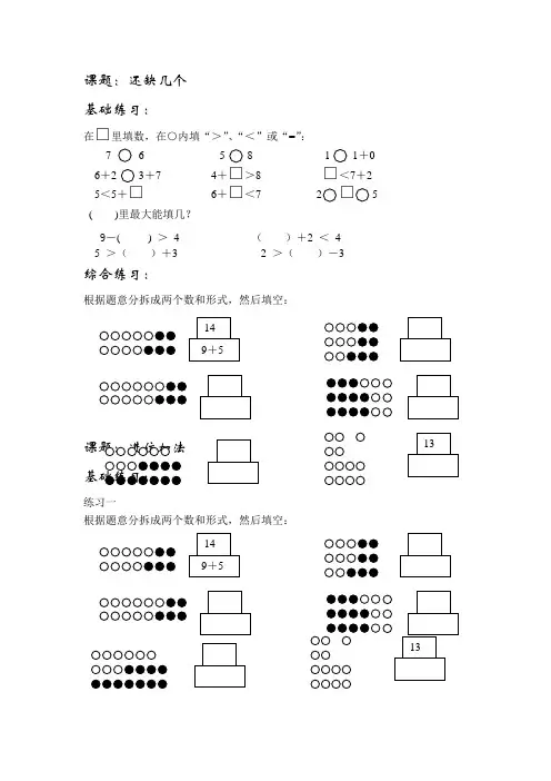 沪教版一年级数学上册练习题汇总