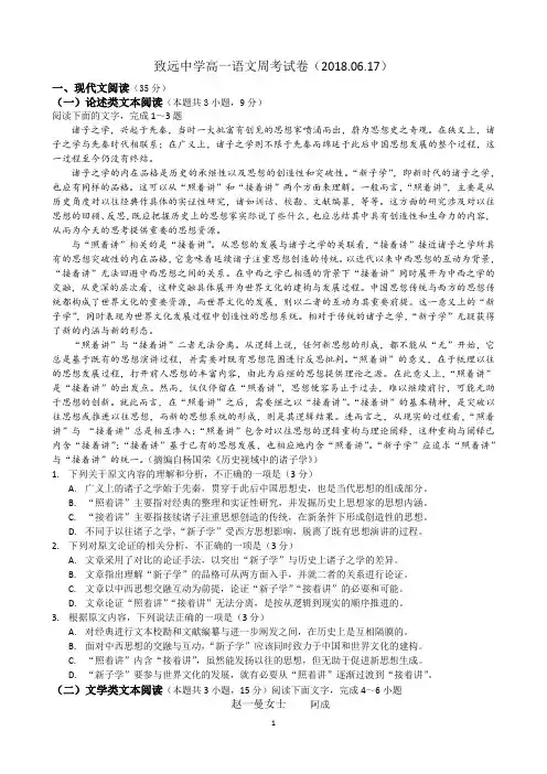 高一语文周考试卷