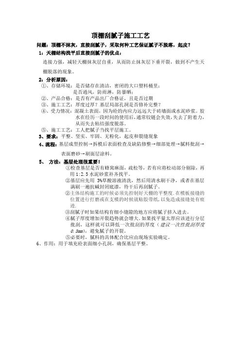 天棚刮腻子