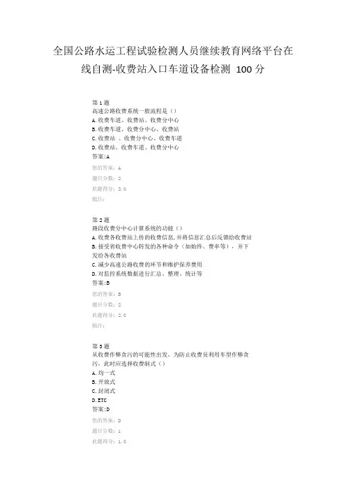 全国公路水运工程试验检测人员继续教育网络平台在线自测-收费站入口车道设备检测 100分
