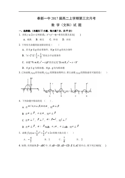 高二数学月考试题及答案-宜春市奉新县第一中学2015-2016学年高二上学期第三次月考(文)