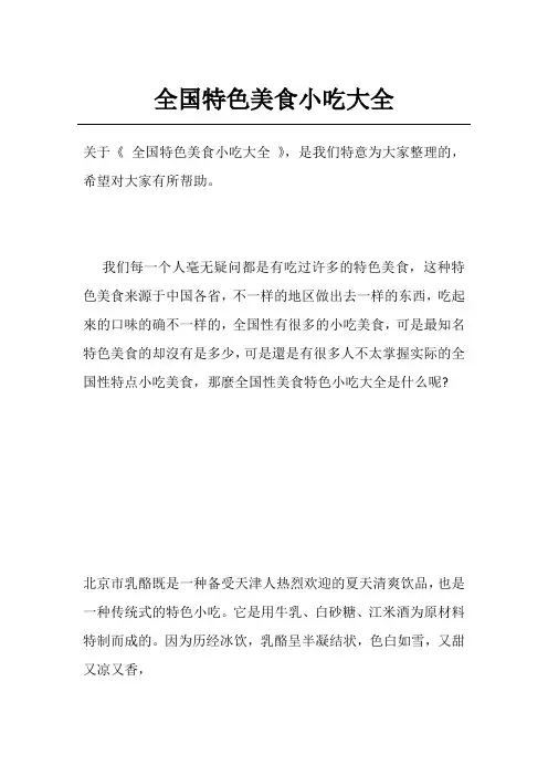 全国特色美食小吃大全