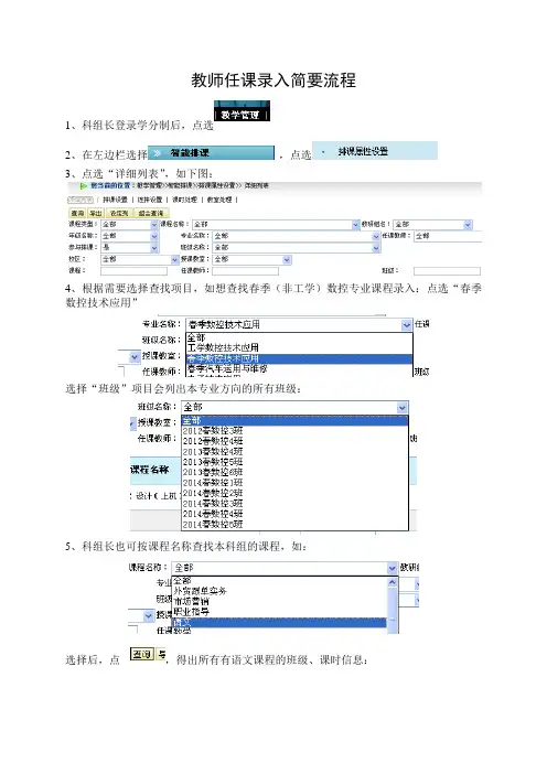 学分制教师任课录入简要流程