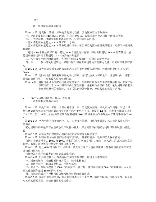 建筑电气防火规范