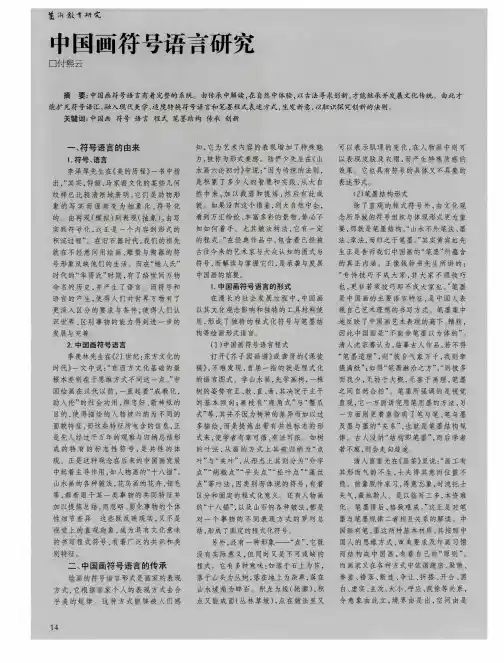 中国画符号语言研究