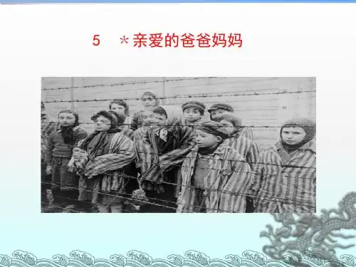 5.《亲爱的爸爸妈妈》课件2